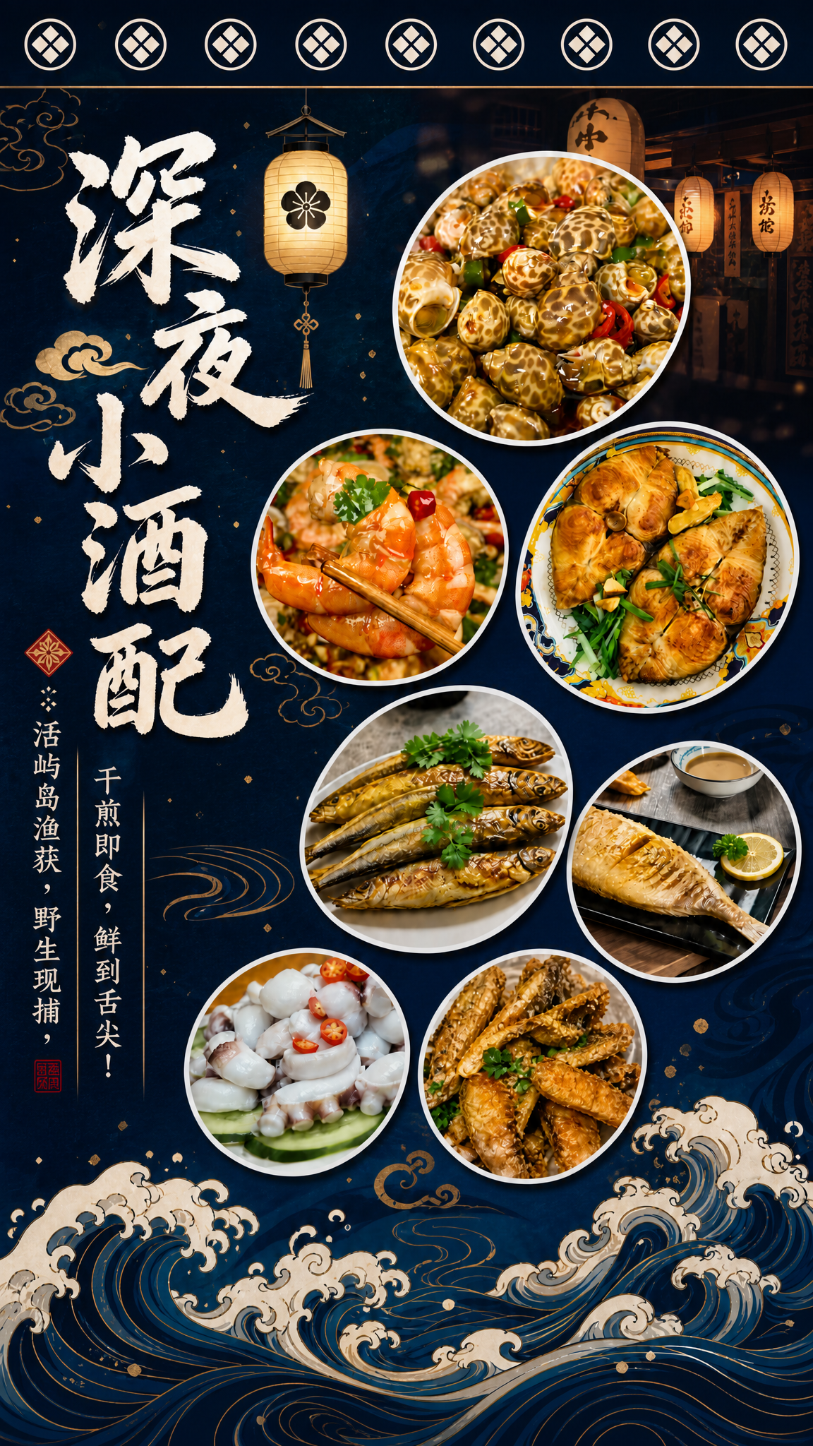 将这张日式海鲜美食海报调整为80cm×200cm的竖版长尺寸比… - 图片创意预览