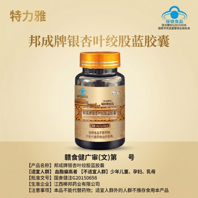 主图3：品牌展示，保留原图产品所有细节文字图案不变，更换简约轻奢浅金色背景，产品居中展示占比约60%，左上角标注品牌 "特力雅"，右上角标注蓝帽认证标志，居中大字标注产品名称 "邦成牌银杏叶绞股蓝胶囊预览效果