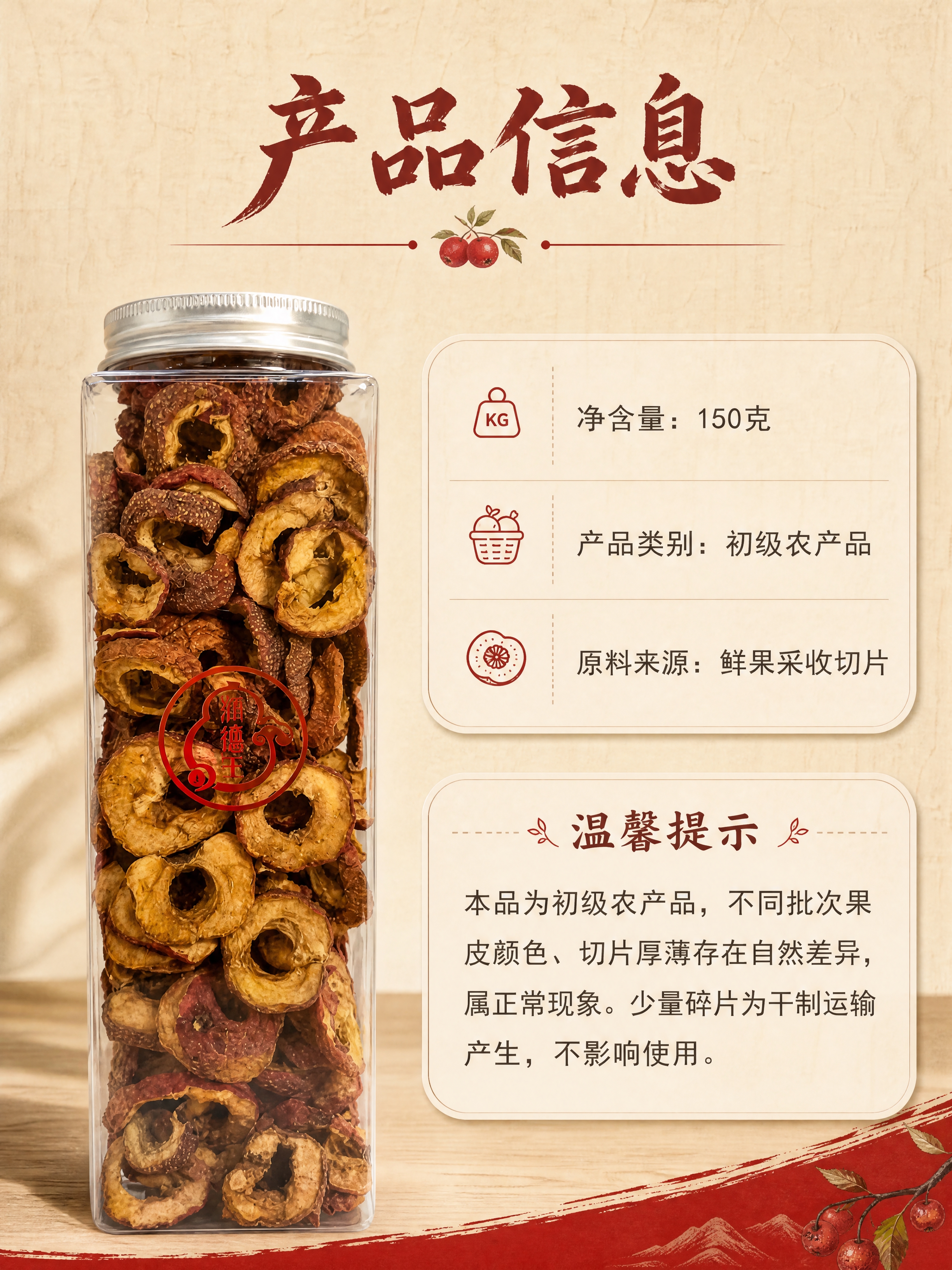 [商品] 使用【图1】透明方罐包装的空心山楂干；保留方罐、旋盖… - 图片创意预览