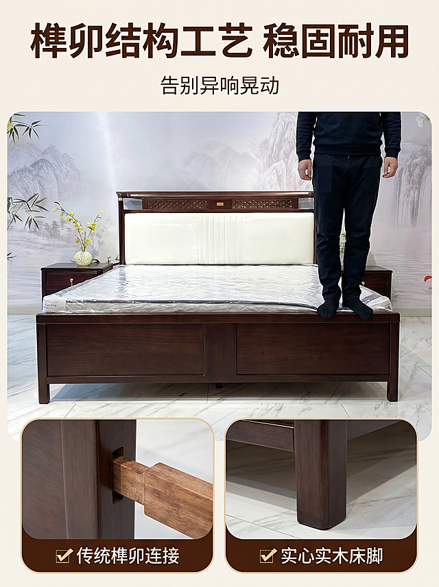 [主图-4] 新中式乌金木实木床结构工艺，突出榫卯稳固卖点
[氛围风格] 专业工艺质感，结实可靠氛围
[画质] 商业摄影质感、光线柔和通透、产品清晰真实、画面干净高级
[元素] 保持床整体外观颜色与原图一致，杜绝变形色差。上部分展示整床稳固结构，一位测试人员站立在床尾边缘，展示床体不晃动不塌陷；下部分双格圆角画中画，左侧展示榫卯连接结构特写，右侧展示床脚实心实木用料特写。每个画中画添加对应标注，整体画面满版无边框
[光影] 主光正面均匀打亮，突出结构清晰，榫卯细节处加点缀光强调，光影层次自然，突出实木结实质感
[配色] 深棕实木为主，保留原图配色，整体专业稳重
[视角构图] 整体正面平视，细节特写清晰，构图主次分明
[文字版式] 左上角主标题“榫卯结构工艺 稳固耐用”，深棕色大字号粗体；副标题“告别异响晃动”小字标注；底部双列卖点：✅ 传统榫卯连接 ✅ 实心实木床脚，文字清晰，对比强烈，不遮挡主体
[比例分辨率] 3:4比例，2k分辨率，文字清晰可辨，超高清
[负向提示词] 变形，水印，文字错乱，产品图模糊，背景杂乱，配色刺眼，遮挡主体