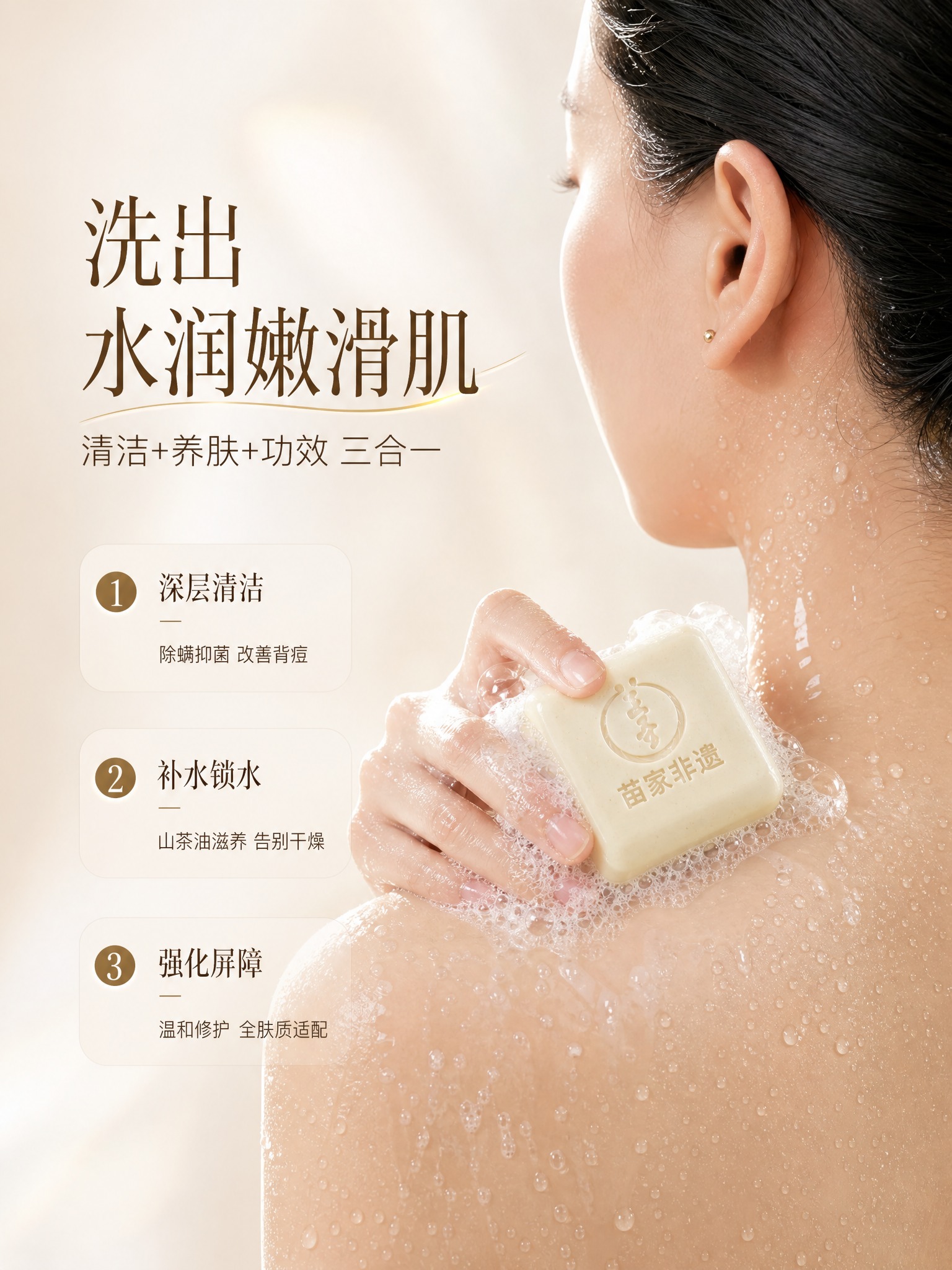[详情页-5] 真人效果页，背部与肩部使用场景，展示肌肤水润状… - 图片创意预览