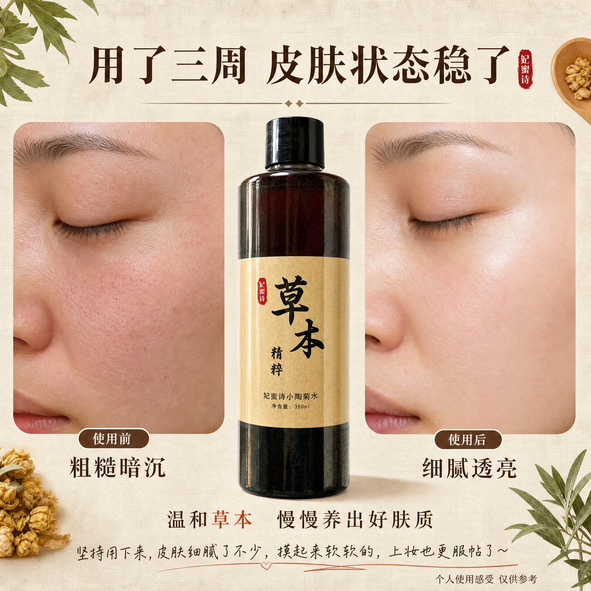 [主图-3] 使用前后肤质反馈对比图，真人实证草本养肤效果，中… - 图片创意预览