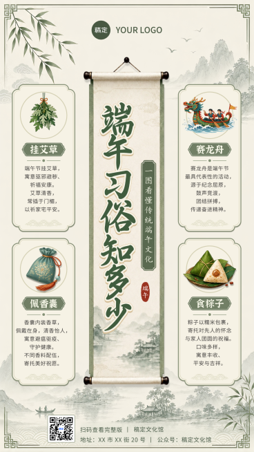 端午节传统习俗科普宣传海报新中式卷轴风竖版海报预览效果