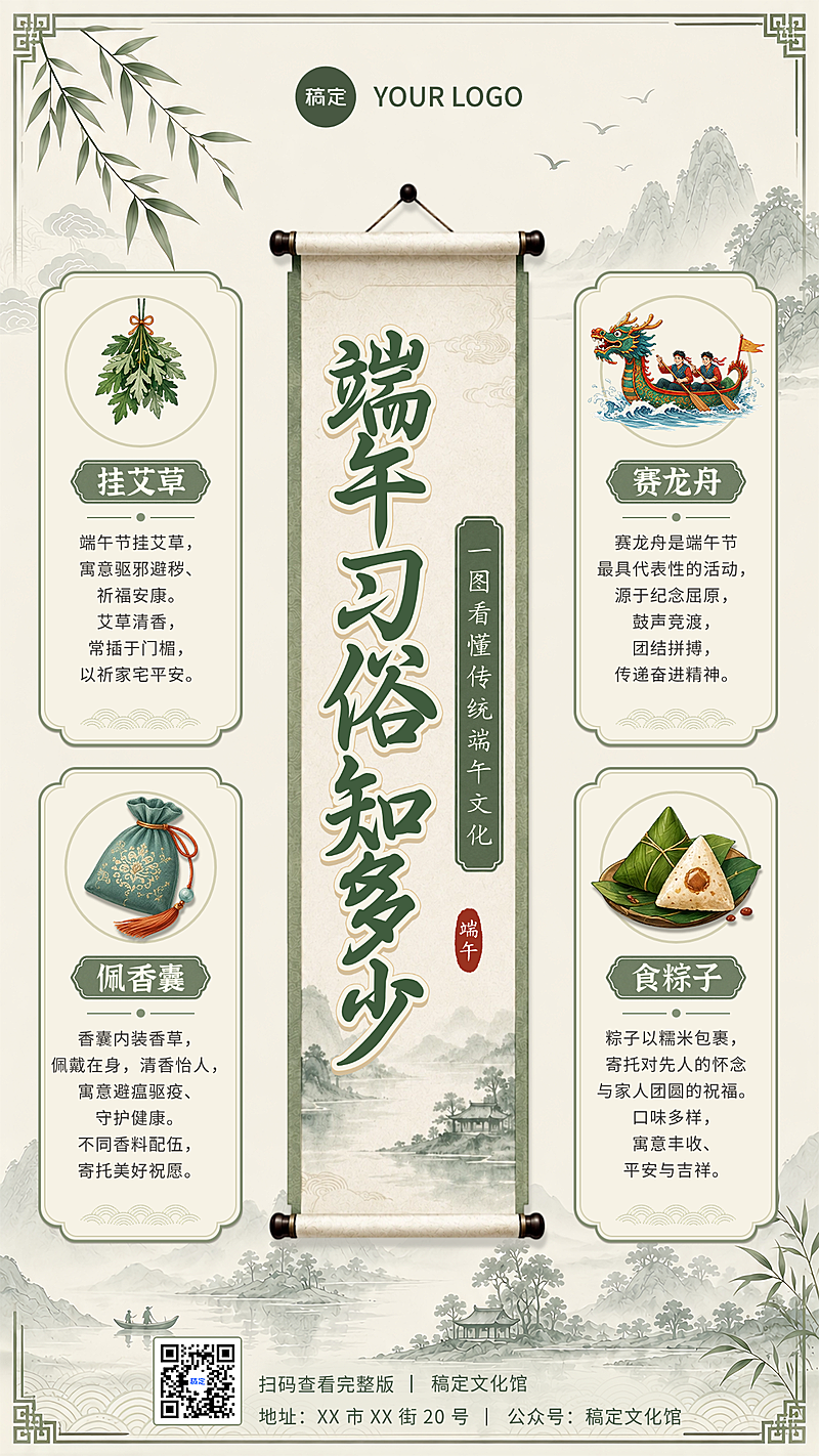 端午节传统习俗科普宣传海报新中式卷轴风竖版海报