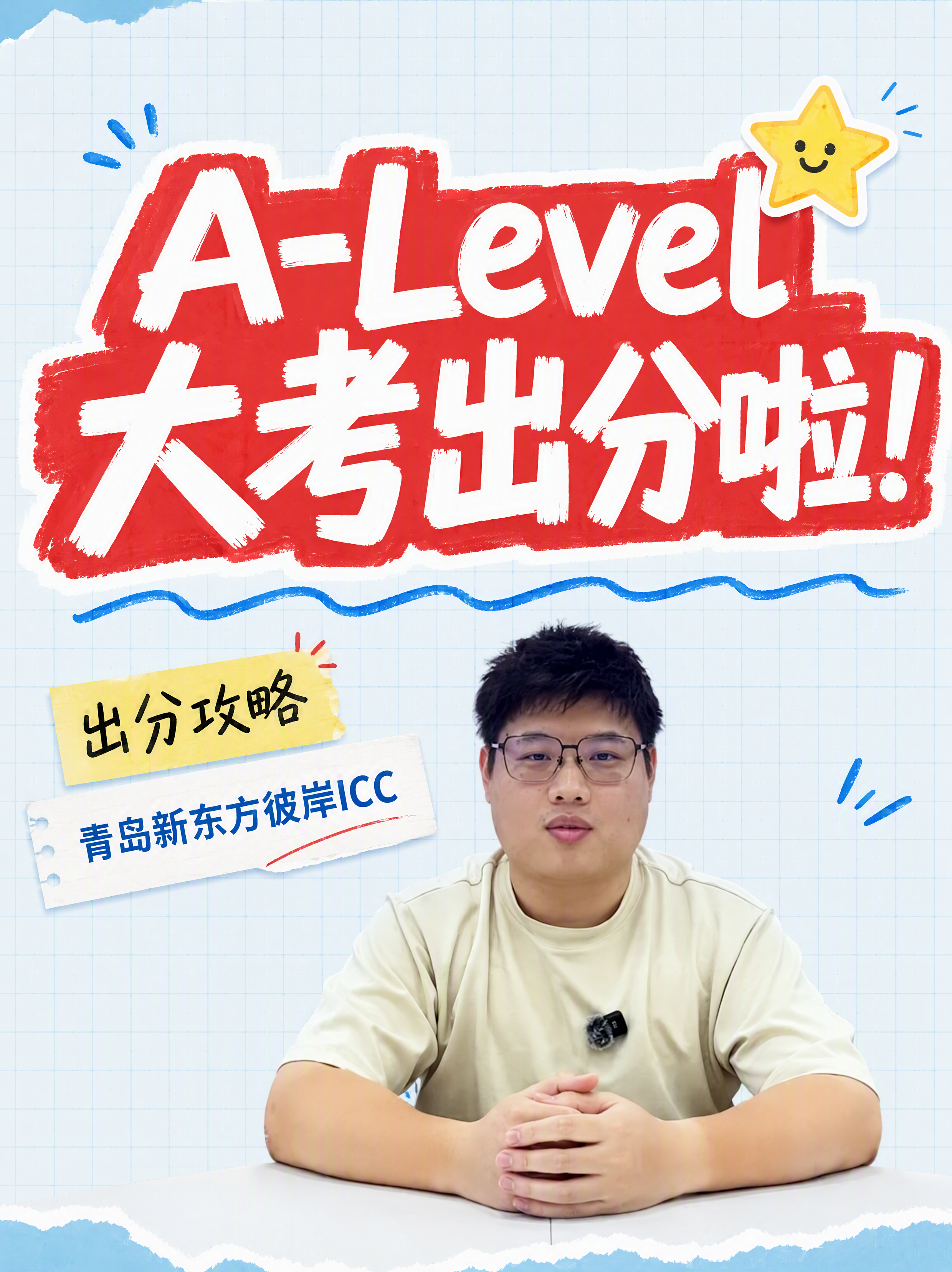 小红书笔记大字封面，配图大字，手账拼贴教育风，版式精美，小红书… - 图片创意预览