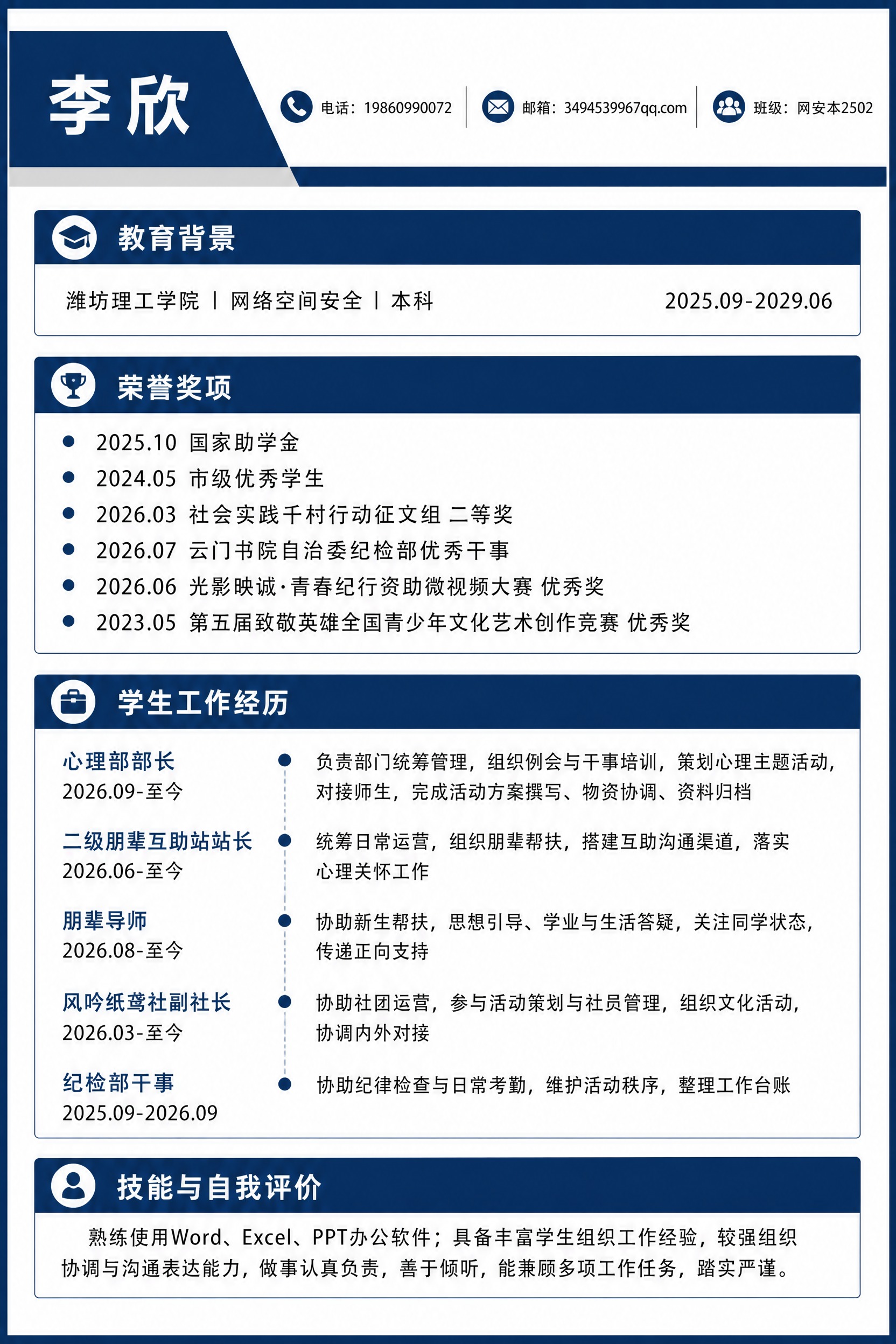 一张A4竖版个人简历海报，简洁商务风格，专业清爽，适合求职场景… - 图片创意预览