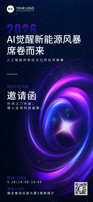 AI会议宣传邀请函海报预览效果