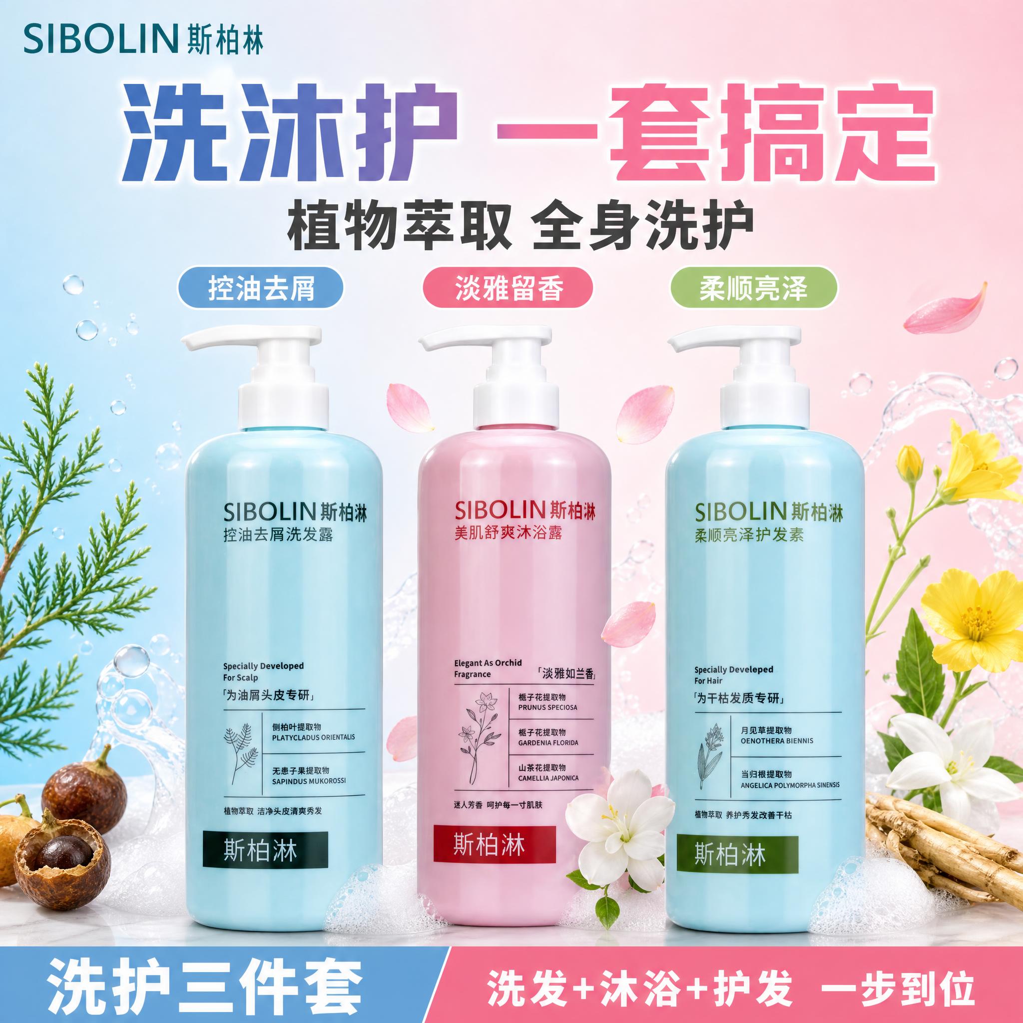 [单张主图] 斯柏林洗护三件套（控油去屑洗发露、美肌舒爽沐浴露… - 图片创意预览