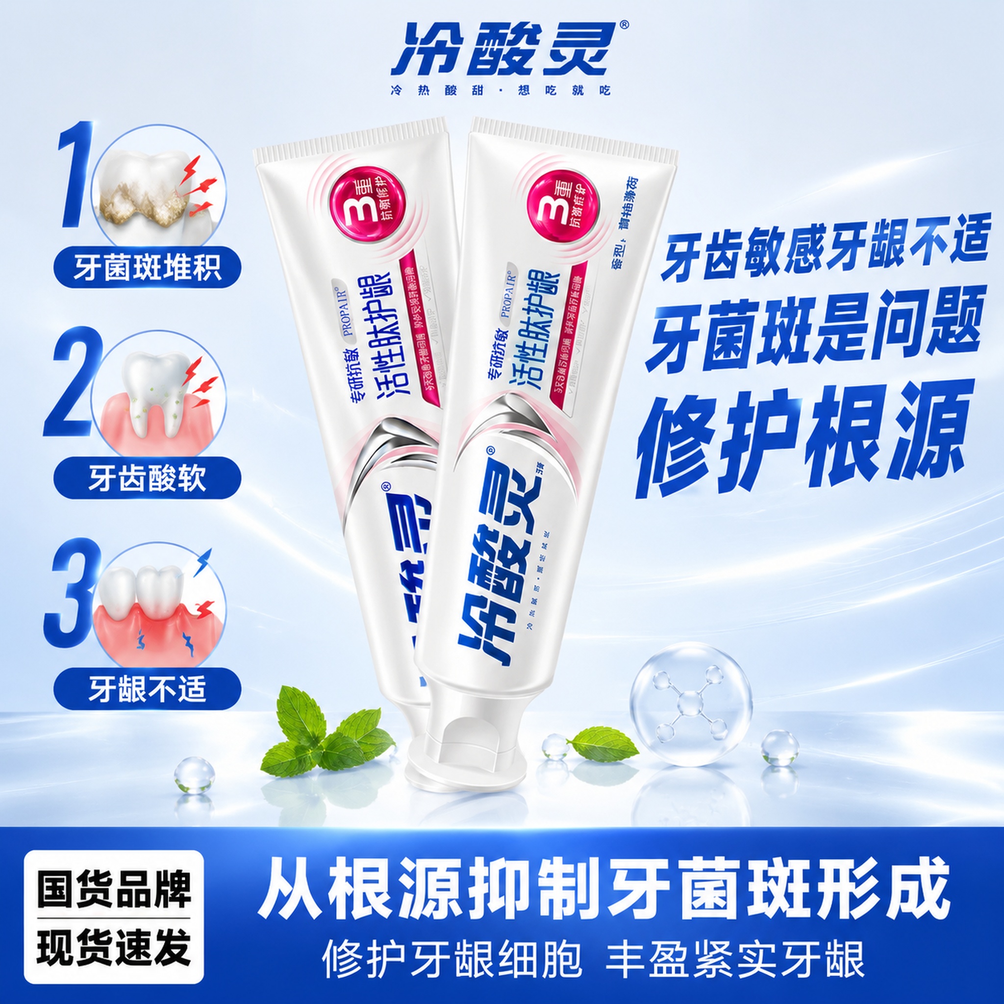 [主图-6] 冷酸灵活性肽护龈牙膏 牙菌斑根源修护爆款痛点图… - 图片创意预览