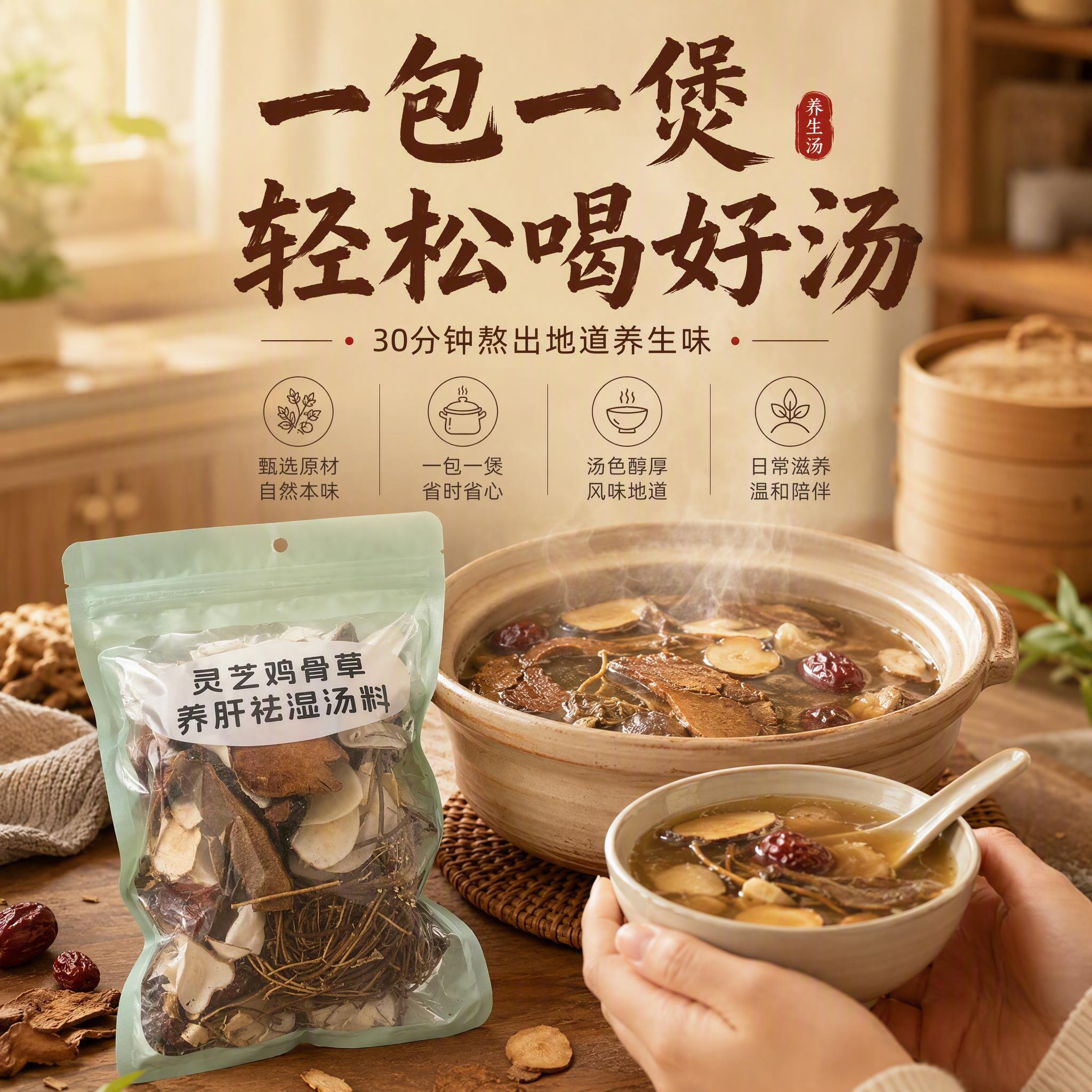 [主图-4] 煲汤场景代入，展示使用方式与成品效果，唤起生活联… - 图片创意预览