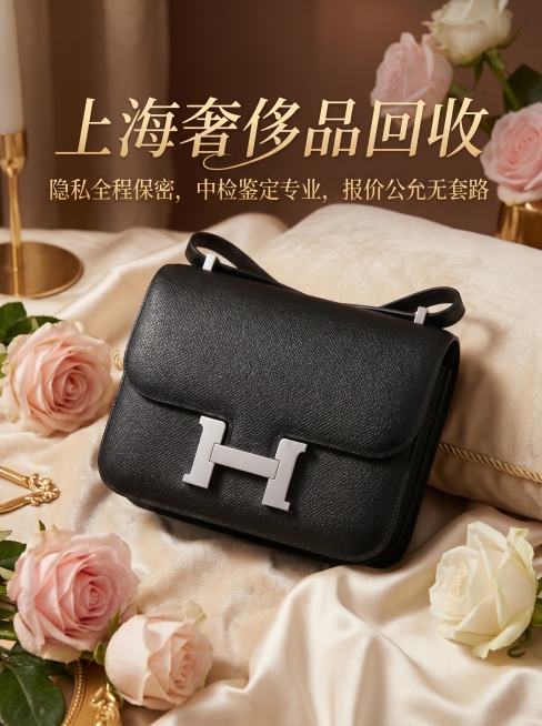 小红书主图，奢华浪漫风格，内容为爱马仕黑色康康包，添加文案："上海奢侈品回收 隐私全程保密，中检鉴定专业，报价公允无套路"，调整文字和框架布局，保持商品主体清晰，质感高级预览效果