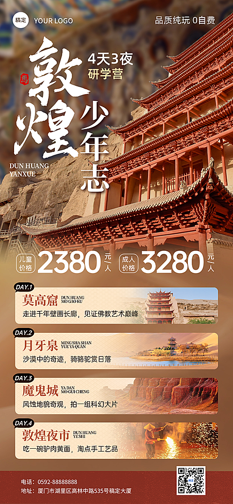 夏日暑假旅游出行敦煌研学营亲子游景区景点行程营销宣传全屏竖版海报