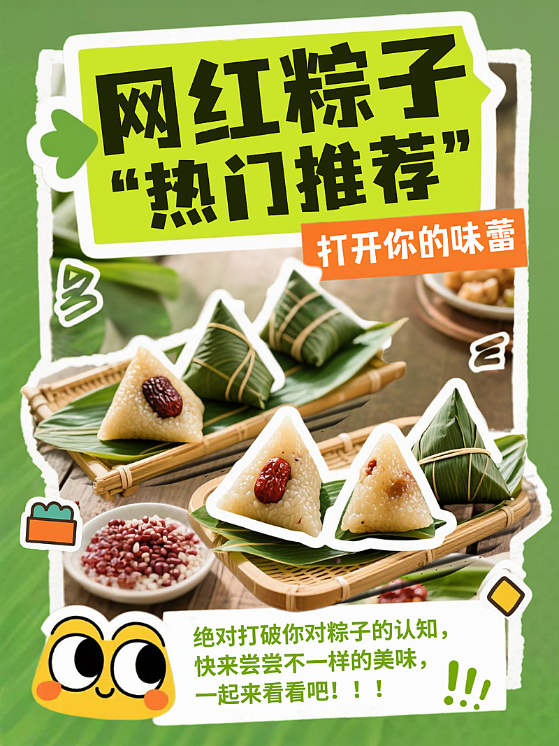端午节网红粽子推荐科普绿色描边小红书封面