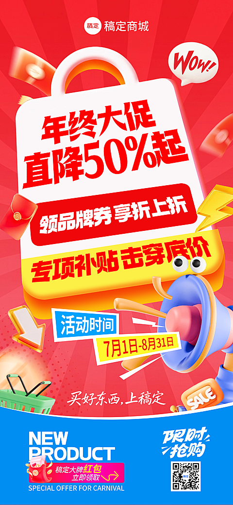 创意品牌大字变形异形排版促销团购满减领券活动海报