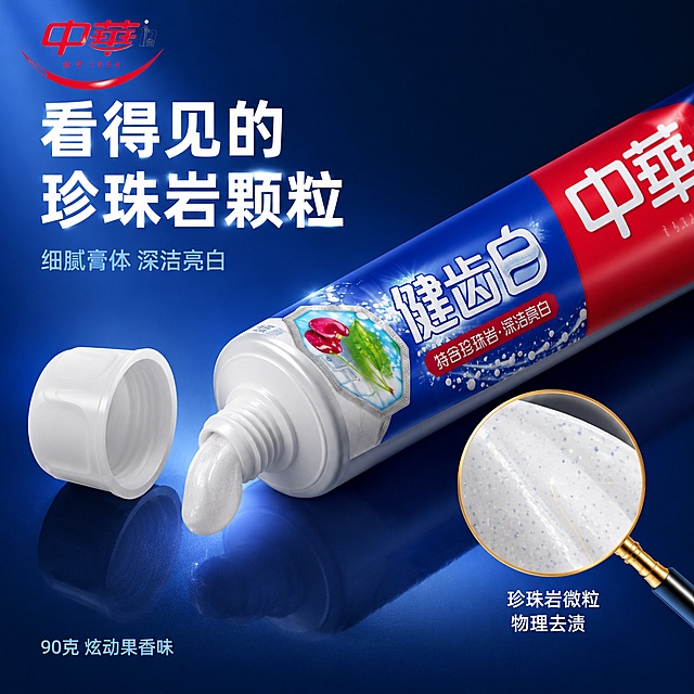 [主图-12] 中华健齿白牙膏产品细节特写图
[氛围风格] 品质细节 精致高级 商业摄影质感
[画质] 超高清商业摄影质感 微距细节清晰 光影精致 2D转3D真实立体效果
[元素] 画面主体是中华健齿白牙膏管的局部特写 重点展示管口和膏体 白色旋盖打开 放在旁边 管口挤出一小段白色膏体 膏体中有细微的珍珠岩闪亮颗粒 膏体质地细腻有光泽 牙膏管上的中华Logo和健齿白字样清晰可见 产品外观与输入产品图和参考图绝对一致 杜绝变形色差 商品主体占比约70% 背景是深蓝色渐变 有柔和的聚光效果 底部有反光台面 画面右侧有放大镜效果区域 放大展示膏体中的珍珠岩颗粒细节 画面满屏无边框
[光影] 聚光灯效果 主光从左上方45度照射 膏体有晶莹高光 管口边缘有轮廓光 背景暗 主体亮 突出细节 整体精致高级
[配色] 主色调深海蓝 白色 辅助色品牌红 珍珠白高光 金色点缀
[视角构图] 微俯视微距角度 牙膏管斜向摆放 从左下到右上 视觉焦点在管口膏体处 景深较浅 背景虚化
[文字版式] 左上负空间左对齐 主标题大字"看得见的珍珠岩颗粒" 白色粗体无衬线 最大号 下方副标题"细腻膏体 深洁亮白" 字号约为主标题的50% 浅蓝色 放大镜旁标注"珍珠岩微粒 物理去渍" 白色小字 底部小字"90克 炫动果香味" 浅蓝色 全部文字不遮挡产品主体
[输出要求] 1:1比例 文字清晰可辨 超高清商业摄影质感
[负向提示词] 变形 文字错乱 产品模糊 背景杂乱 水印 电商平台Logo