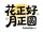 模板预览图