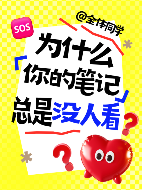 知识付费新媒体起号攻略指南科普分享大字小红书封面预览效果