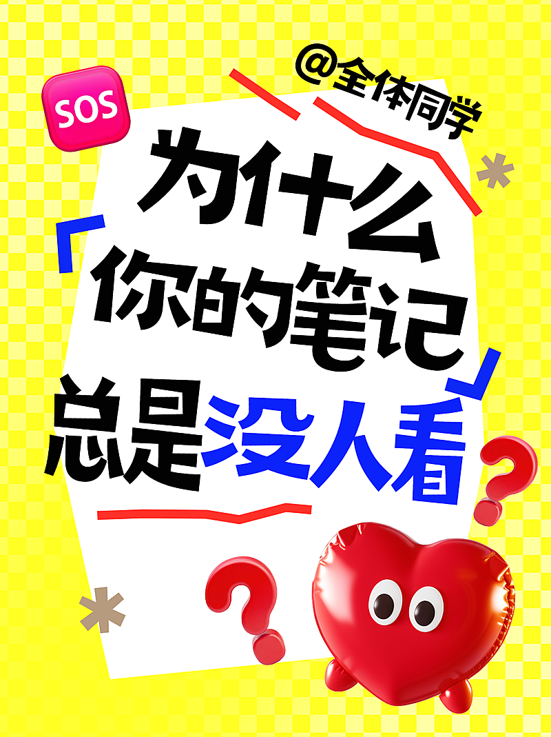 知识付费新媒体起号攻略指南科普分享大字小红书封面