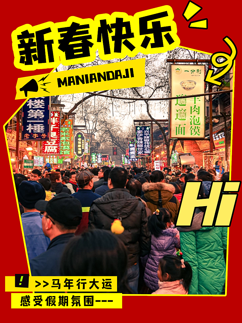 春节节日祝福通用喜庆感小红书封面