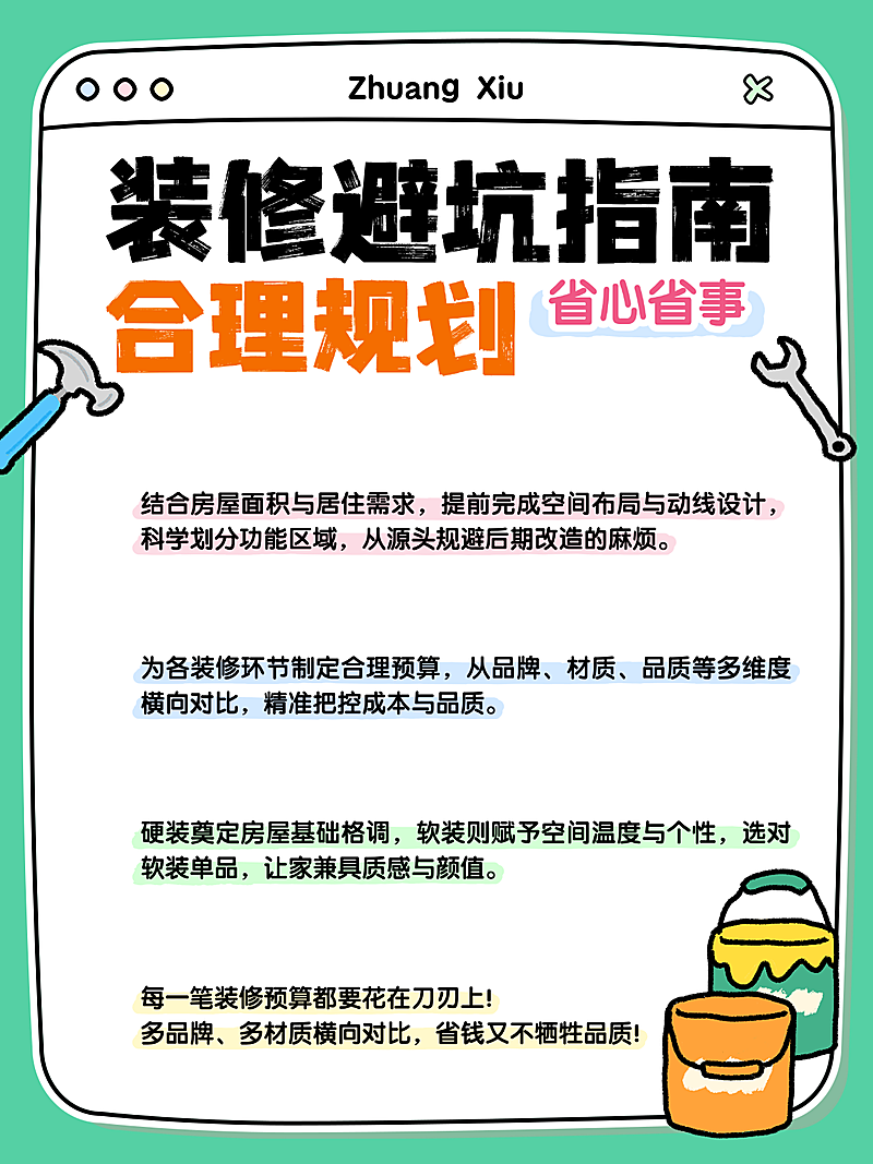 家居装修知识科普卡通趣味感小红书封面