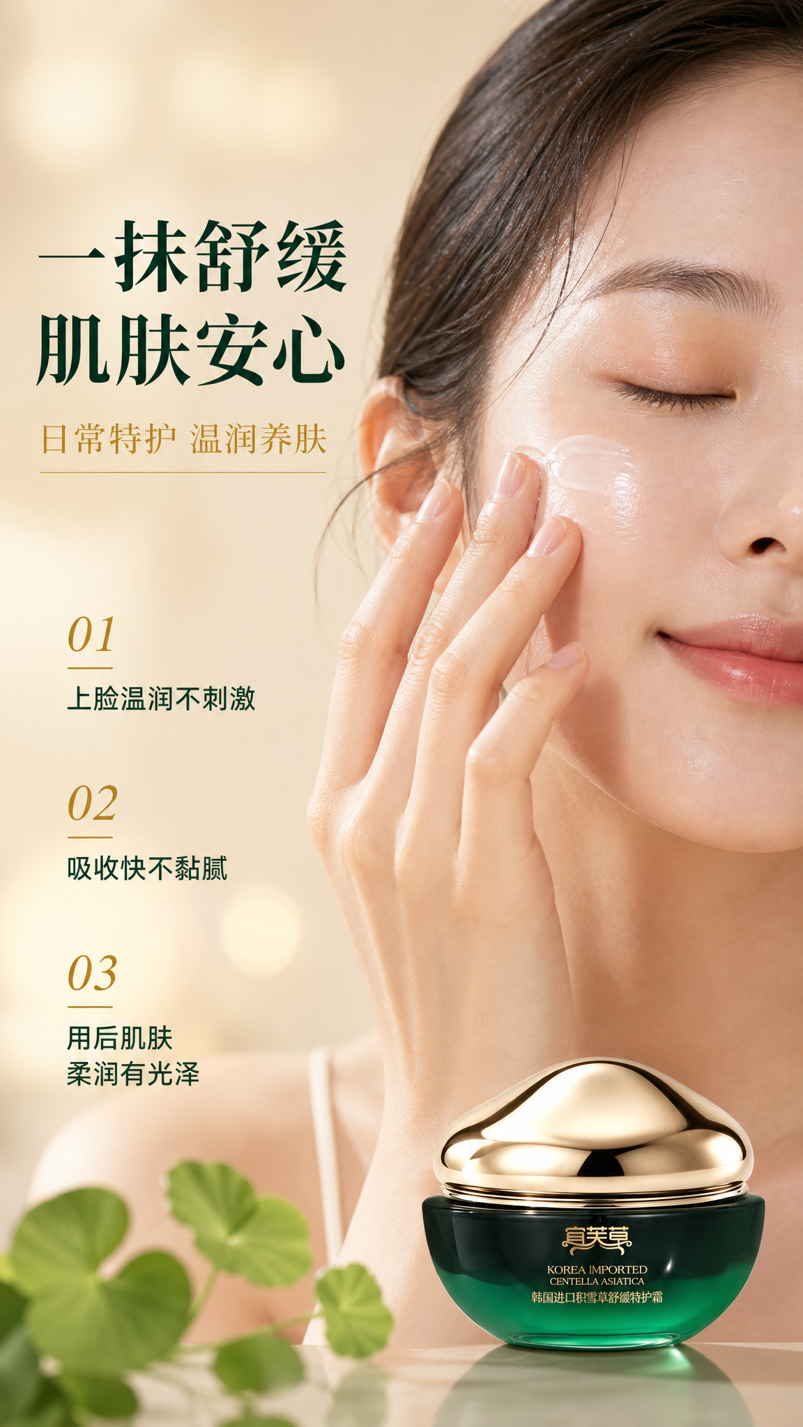 [第3张] 详情页真人效果页-宜芙草积雪草舒缓特护霜模特局部使… - 图片创意预览