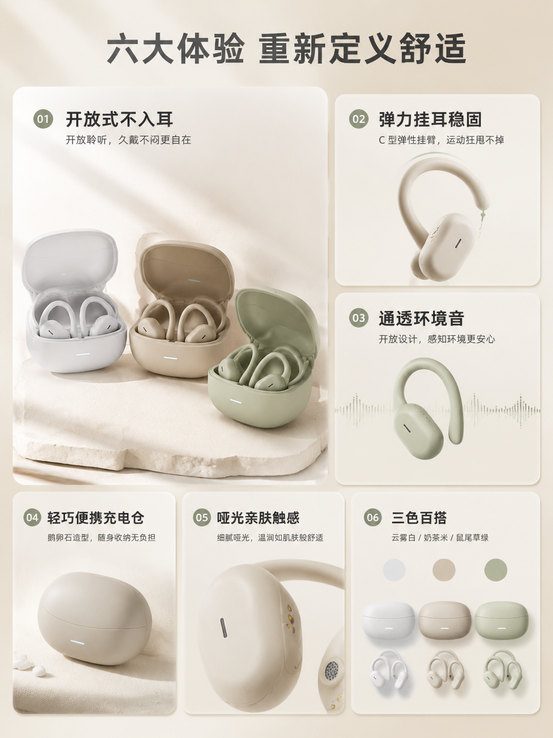 [商品] 使用【图1】开放式挂耳蓝牙耳机概念图：保留三色（云雾… - 图片创意预览
