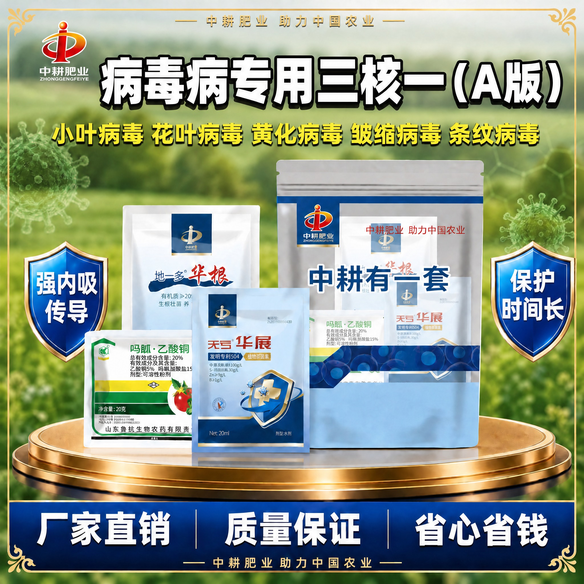将左侧蓝色盾牌内的文字"24小时展叶"改为"强内吸传导"，字体… - 图片创意预览