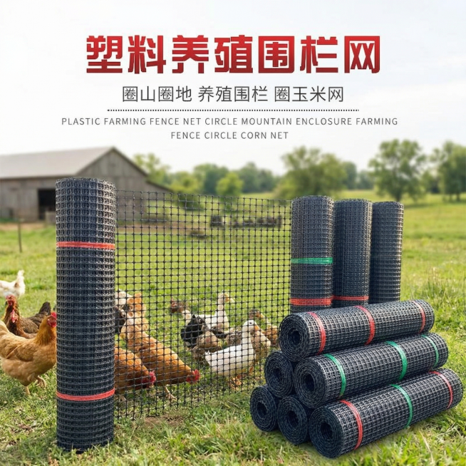 保持原图上方的“塑料养殖围栏网”等所有文字完全不变，原图中的五卷带红、绿色绑带的黑色塑料格栅养殖围栏网的形态、结构、颜色完全保留，将背景替换为户外农场场景，围栏网被搭建使用作为鸡鸭养殖的围栏，展现实际预览效果