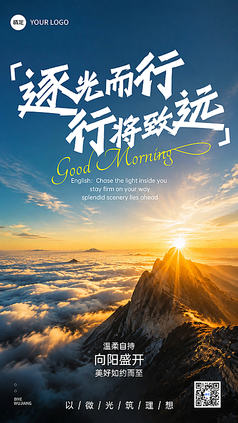 早安日签日出治愈励志宣传竖版海报