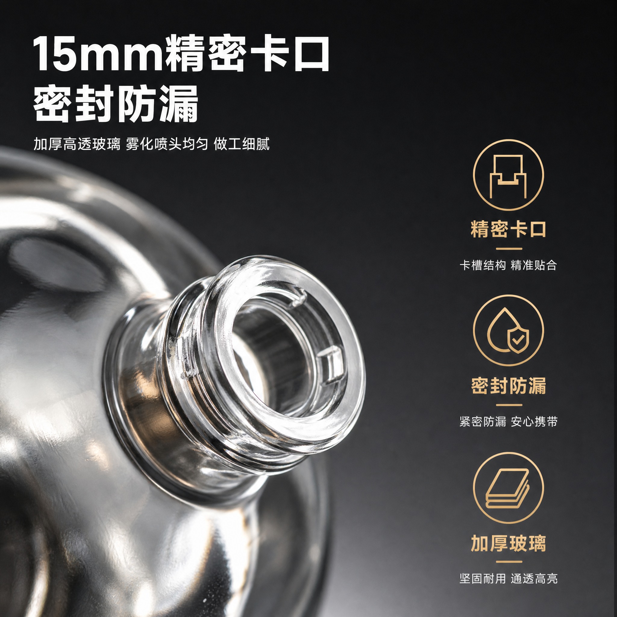 [主图-2] 卡口瓶口细节特写 工艺优势展示。 [统一基调]… - 图片创意预览