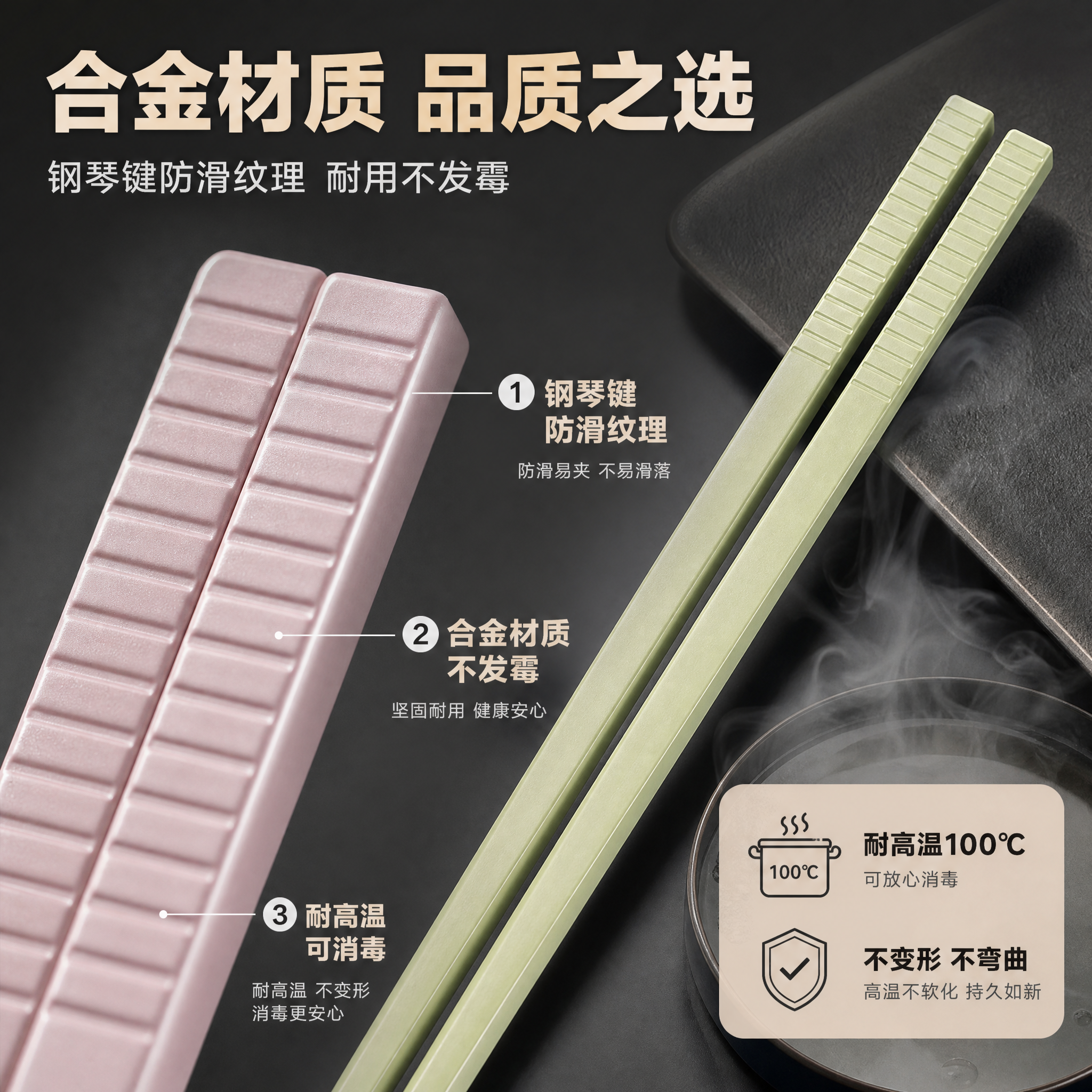 [主图-3] 材质细节与品质图，展示合金筷的材质质感、钢琴键防… - 图片创意预览