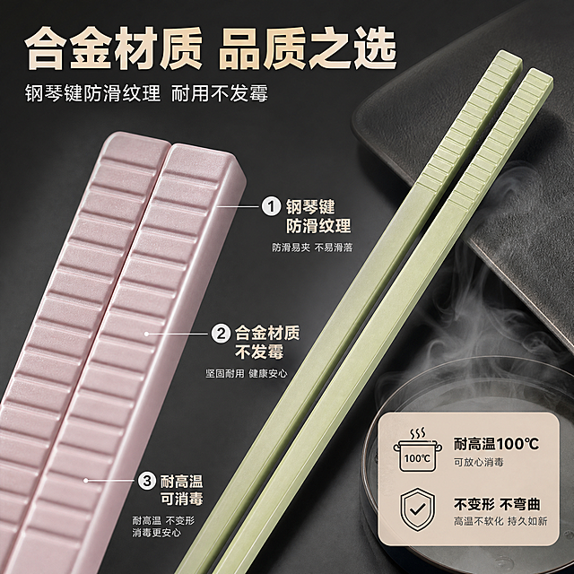 [主图-3] 材质细节与品质图，展示合金筷的材质质感、钢琴键防滑纹理和耐高温特性，证明产品品质。
[统一基调] 淘宝/天猫风格，专业品质感，洁净温馨家居氛围；背景主色为浅米白+浅木色，标题字色深棕，辅助字色暖灰，强调色马卡龙粉绿；字体为无衬线粗体，字号层级分明，卡片圆角轻阴影，图标简洁线性。
[画面] 画面左侧是筷子筷头部分的微距特写，放大展示钢琴键纹理的防滑设计，纹理清晰立体，合金材质表面光滑有细腻光泽。右侧展示一双筷子斜放在台面上，旁边有热气/蒸汽效果示意耐高温，或用沸水小图标表现可高温消毒。背景为深灰到浅灰的渐变，突出产品质感。画面中用引线标注三个细节点：1. 钢琴键防滑纹理 2. 合金材质 不发霉 3. 耐高温 可消毒。
[光影质感] 微距摄影质感，侧逆光突出纹理立体感，合金材质反光自然细腻，边缘锐利，纹理凹槽有明暗对比，体现工艺精度。
[配色] 深灰渐变背景突出产品，筷子五色中的粉色和绿色作为点缀，标注文字白色+浅灰，整体高级有质感。
[文字版式] 顶部大标题"合金材质 品质之选"，副标题"钢琴键防滑纹理 耐用不发霉"。左侧微距区域旁边有引线标注，每条标注配短词说明。文字简洁有力，不遮挡主体细节。
[输出要求] 1:1正方形，2048px，微距细节清晰，材质质感真实，文字清晰，无错字，无水印，无平台Logo。禁止纹理模糊、材质像塑料、颜色偏差。