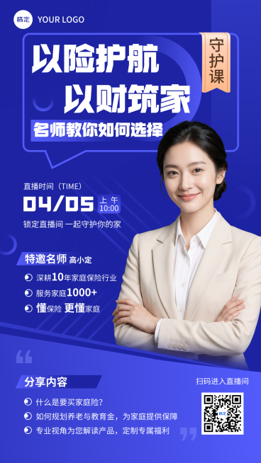 家庭保险直播预告竖版海报预览效果