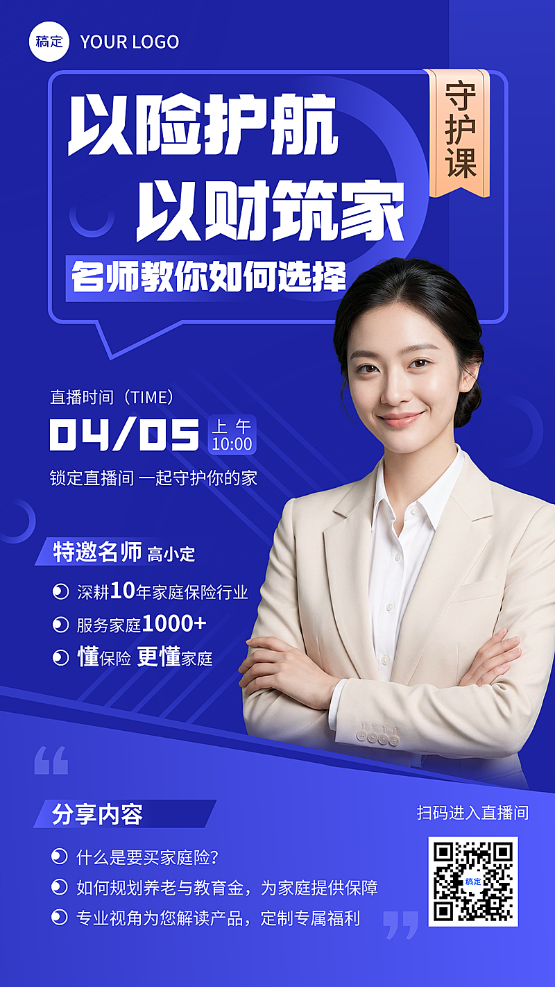 家庭保险直播预告竖版海报