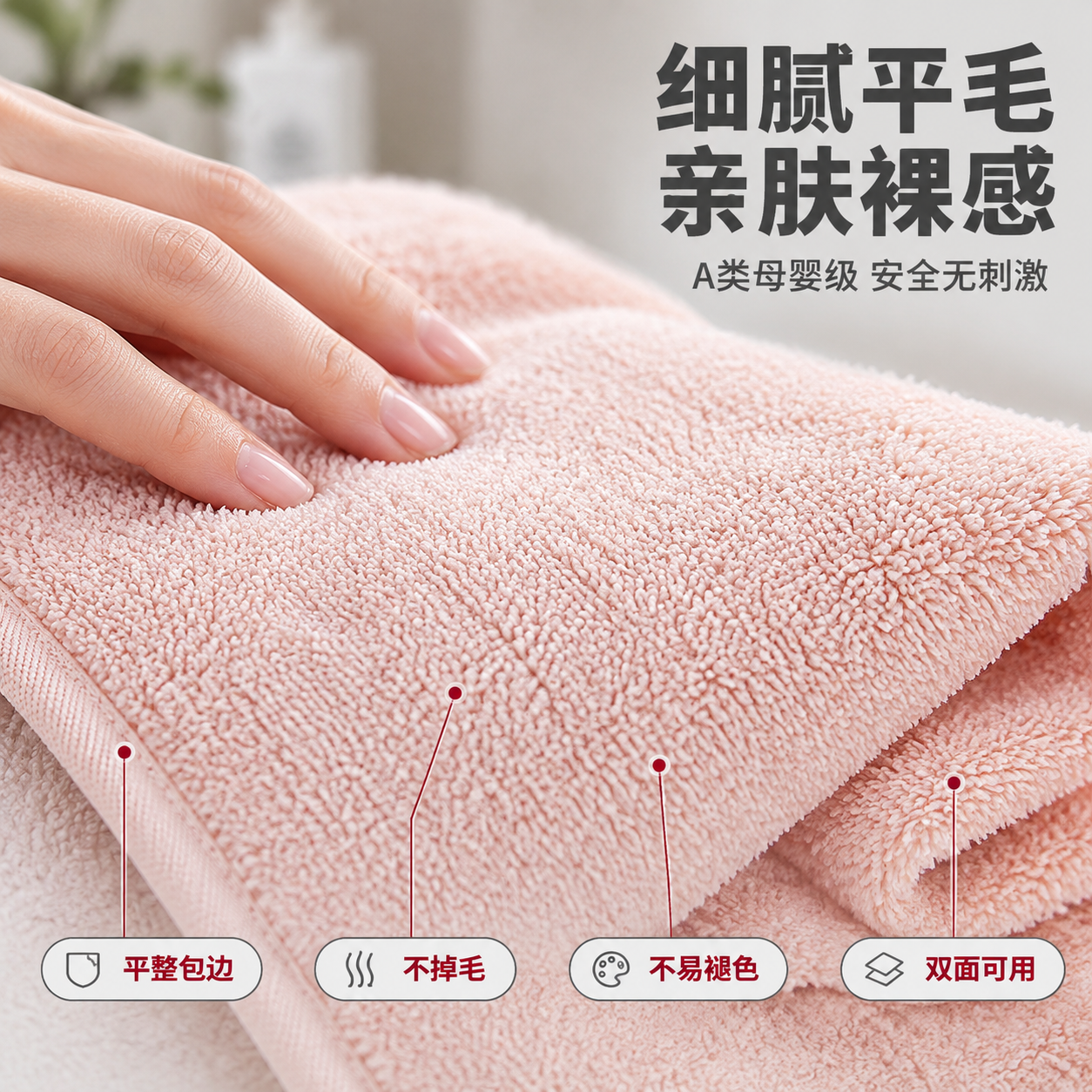 [主图-3] 主题：珊瑚绒毛巾材质细节微距特写，突出细腻平毛工… - 图片创意预览