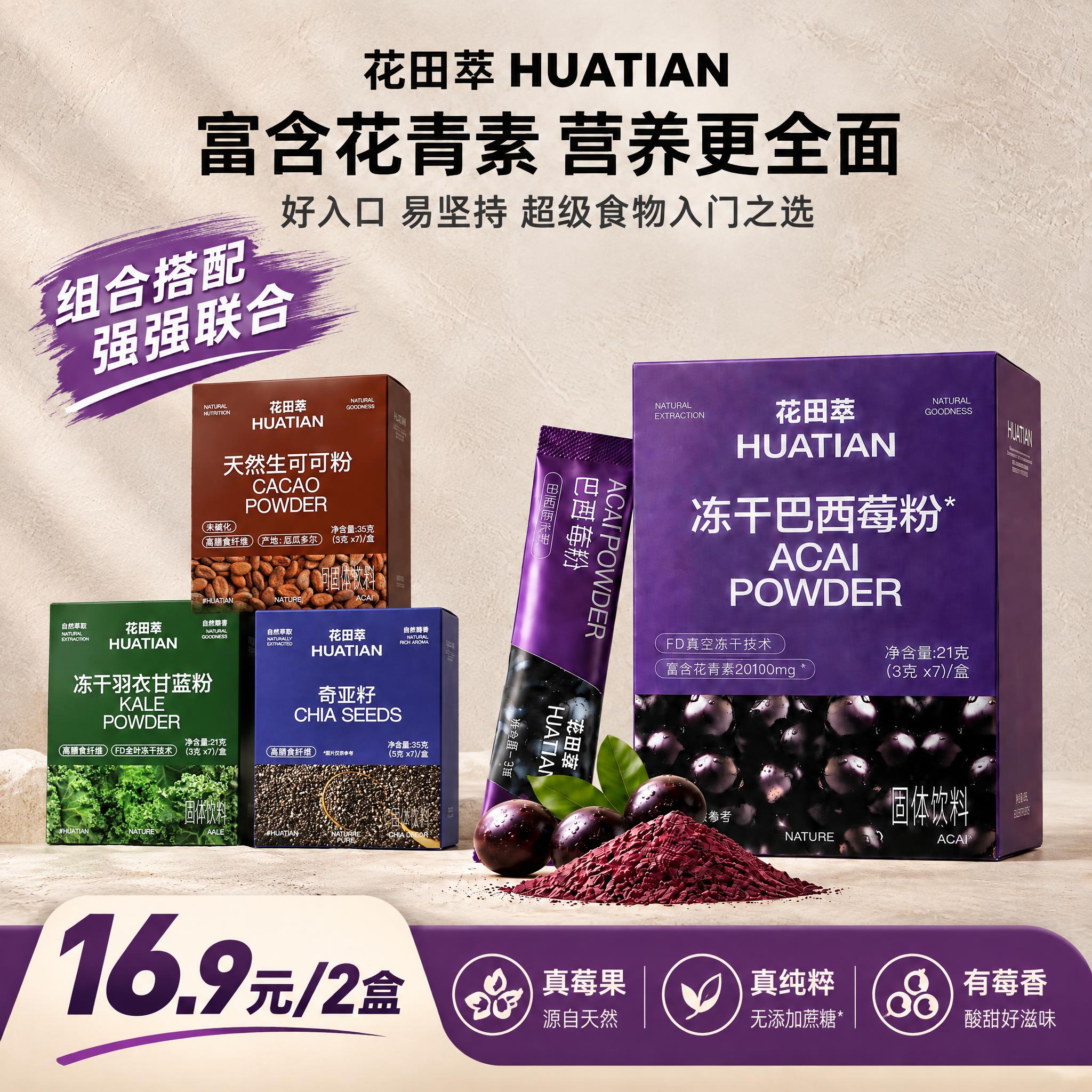 修改这张巴西莓粉产品图，进行以下添加和调整： 1. 在画面底部… - 图片创意预览