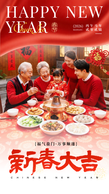 春节节日祝福通用喜庆感手机海报预览效果
