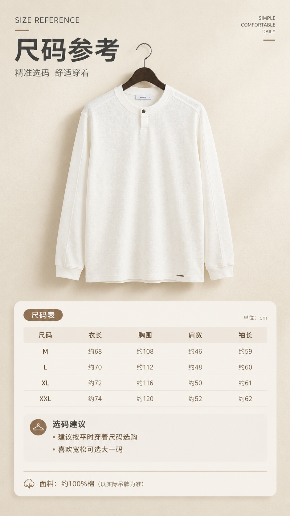 [商品] 使用【图1】白色亨利领长袖T恤；商品处理：保留亨利领… - 图片创意预览