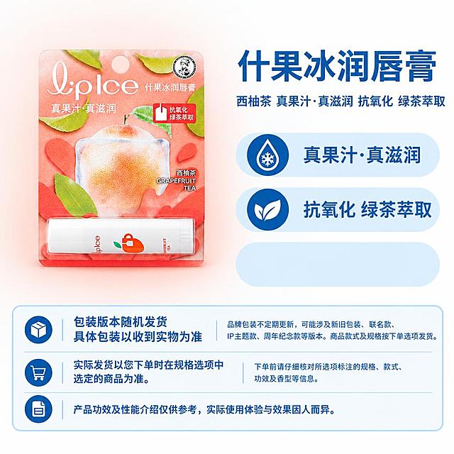 复刻参考图的固定版式，制作1:1方图电商单品主图。版式结构：左侧商品展示区，右上为商品名称和属性副标题，右侧三个浅蓝圆角属性/卖点栏（自上而下排列，第三条为最下方浅蓝圆角栏），底部三行固定说明框（第一行包装箱图标、第二行购物车图标、第三行文档图标），右侧和底部固定使用蓝白配色，画布四周无任何外框、描边或红框箭头。

【主体商品】使用提供的曼秀雷敦什果冰润唇膏（西柚茶）独立原图作为完整主体，去除原图外围背景，主体原样保留，不重新绘制、不改变形状比例角度、不拆分包装与本体、不修改包装上任何文字商标图案颜色。主体仅做整体等比例缩放和平移。包装上的西柚、冰块、叶片属于包装印刷内容，保留原样。

【主体定位】以右侧自上而下第三条属性栏（最下方浅蓝圆角栏）的外轮廓下边缘为落地基线，商品整组真实实物底边与该基线齐平；横向位于左侧商品区水平中心。主体上方允许留白，不得拉伸或上移填满高度。

【背景渐变】左侧商品展示区添加大范围柔和浅色渐变，从商品包装主色（淡西柚橙红色）提取高明度低饱和色调，覆盖主体背后、上方、左右及底部周围，向左到画布边缘，向右到左右分栏间隙自然淡出，纵向从左上角留白下方贯穿到主体落地线下方、底部说明框上方。大半径长距离过渡，外缘充分羽化，无硬边、无色带、无轮廓发光，整体简洁通透。渐变位于主体下层，不染色商品。左上角保持干净浅色留白。

【文案核对与排版（仅使用原图中明确可见的文字，无依据则留空）】
- 商品名称：什果冰润唇膏
- 属性副标题：西柚茶 真果汁·真滋润 抗氧化 绿茶萃取
- 卖点一（第一条属性栏）：真果汁·真滋润（配对应简约白色功能图标，图标圆底固定蓝色）
- 卖点二（第二条属性栏）：抗氧化 绿茶萃取（配对应简约白色功能图标）
- 卖点三（第三条属性栏）：（留空，保留浅蓝底形，无文字无图标）
空槽保留浅蓝底形，不填占位文字。

【底部三行固定说明（完整保留，不得改字漏字）】
第一行（包装箱图标）：
左侧两行：“包装版本随机发货”“具体包装以收到实物为准”
右侧：“品牌包装不定期更新，可能涉及新旧包装、联名款、IP主题款、周年纪念款等版本。商品款式及规格按下单选项发货。”
第二行（购物车图标）：
左侧：“实际发货以您下单时在规格选项中选定的商品为准。”
右侧：“下单前请仔细核对所选项标注的规格、款式、功效及香型等信息。”
第三行（文档图标，通栏）：
“产品功效及性能介绍仅供参考，实际使用体验与效果因人而异。”

【其他要求】模块坐标、宽高、边距、字体、字号、字重、颜色、行距、对齐、框体样式均沿用参考母版。去除参考图外围红框和箭头，用相邻背景补齐。合成后不进行整图生成式重绘，确保主体原图保真。