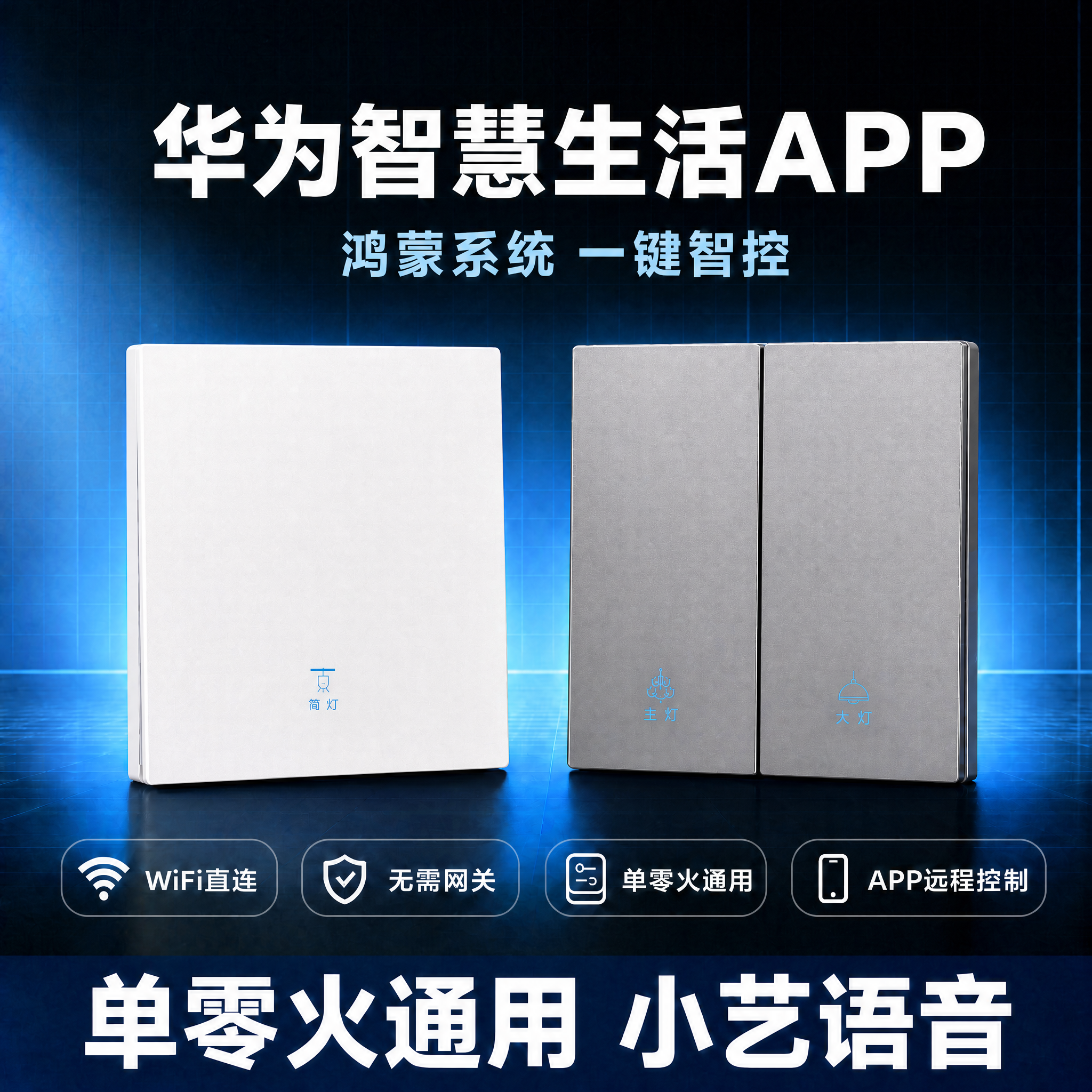 基于原图微调：两款开关产品整体提高一点亮度，白色开关更明亮通透… - 图片创意预览