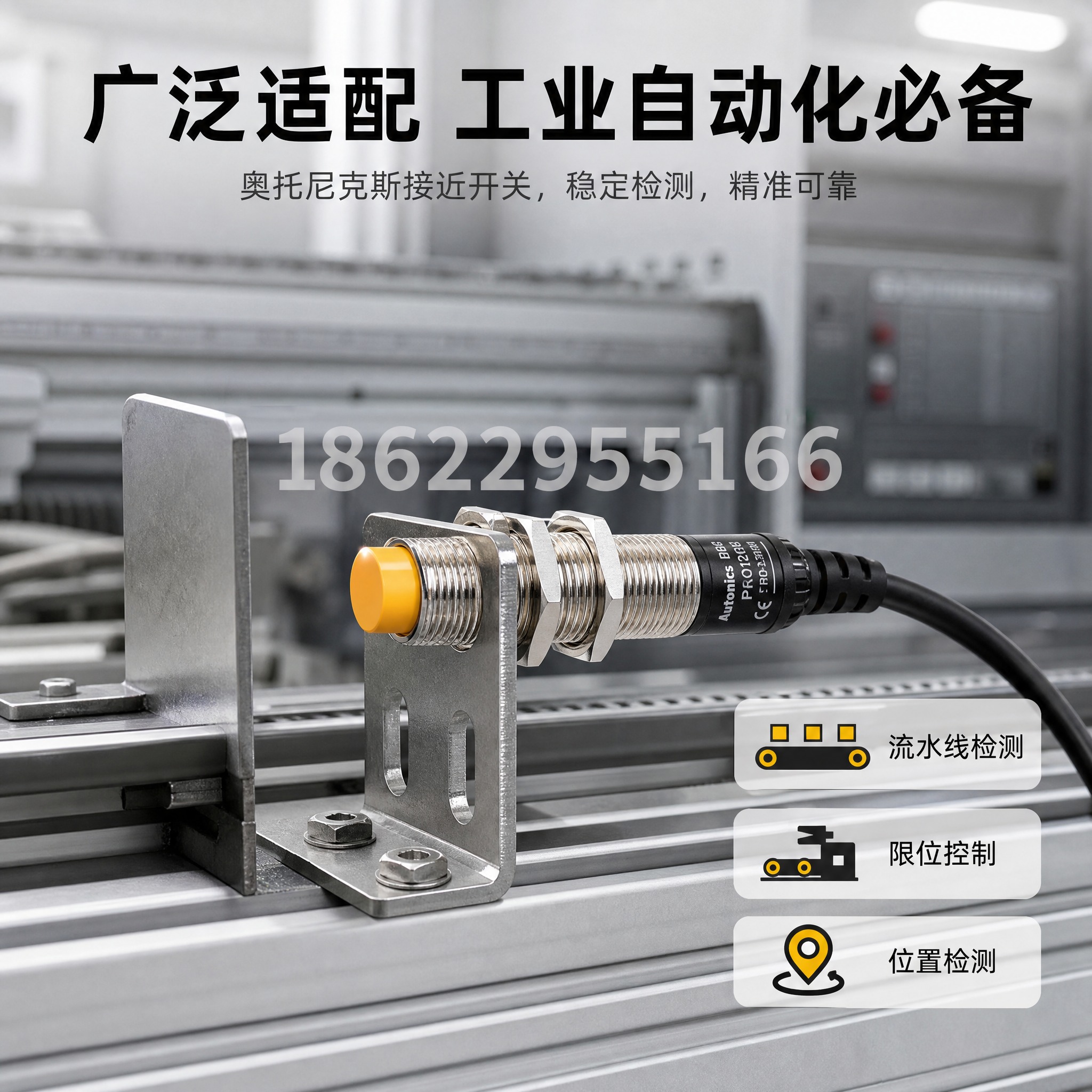 [主图-4] 奥托尼克斯接近开关应用场景图，展示工业自动化设备… - 图片创意预览