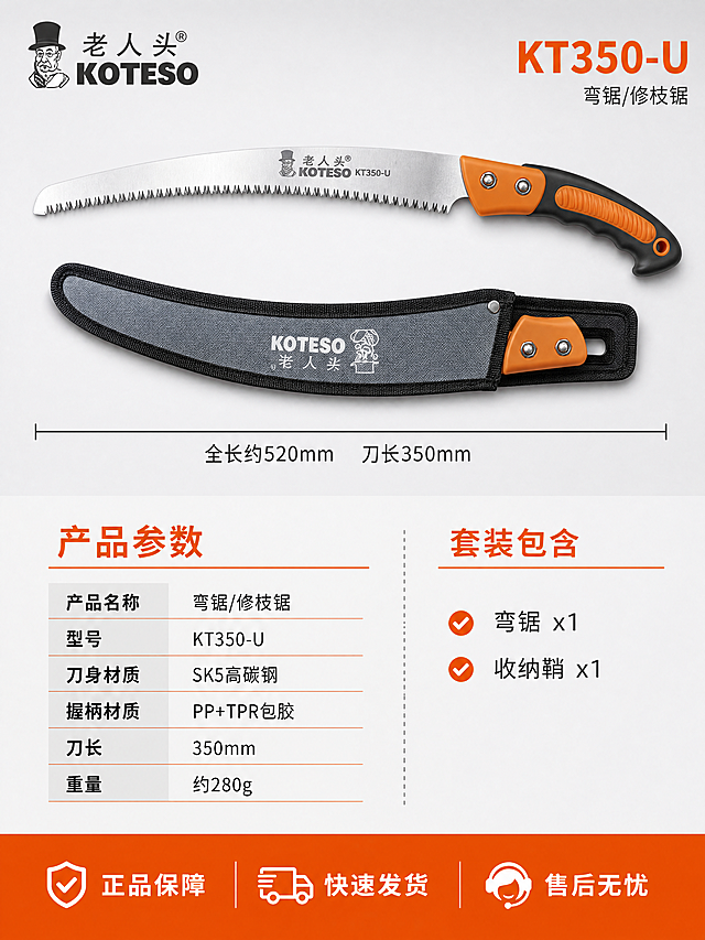 [第8张] 详情页产品信息-老人头KT350-U弯锯规格参数表+套装清单收口页。本张使用【图1】作带鞘全貌 【图5】作不带鞘参考。
[氛围/风格] 专业规整 信息清晰 五金器械参数页风格 严谨可信。
[元素布局] 画面采用上下结构 上部约40%为产品展示区：老人头KT350-U弯锯(不带鞘)和收纳鞘平行摆放 形成套装展示 银色弯刃刀身 橙黑握柄 灰色收纳鞘带logo 产品水平居中排列。下部约60%为规格参数和套装信息区 左侧参数表 右侧套装清单。背景为浅灰色渐变 干净专业。左上角放置老人头KOTESO品牌Logo。保持产品外观与输入图一致 杜绝变形色差 精修处理。
[光影质感] 顶部柔和均匀布光 产品上下明暗过渡自然 金属刀身有均匀高光带 握柄颜色饱和真实 收纳鞘布料纹理清晰 底部有柔和投影 整体光线均匀 信息区清晰可读。
[配色色系] 全局底色 浅灰渐变 #F0F2F5；主色 深灰文字；辅助色 橙色 #FF6B00 作标题强调和表格分隔；文字 深灰与黑色。
[视角构图] 正俯视角度 产品水平居中排列 规整对称 下方信息区分左右两栏 整齐清晰 阅读动线从上到下 从左到右。
[文字版式] 顶部左侧品牌Logo 右侧型号"KT350-U" 橙色粗体大号 产品下方有尺寸线标注"全长约520mm 刀长350mm"。下部左栏标题"产品参数" 橙色粗体 下方参数表六行："产品名称 弯锯/修枝锯" "型号 KT350-U" "刀身材质 SK5高碳钢" "握柄材质 PP+TPR包胶" "刀长 350mm" "重量 约280g"。右栏标题"套装包含" 橙色粗体 下方两行带勾选图标："弯锯 x1" "收纳鞘 x1"。底部橙色通栏白字 三个服务承诺："正品保障" "快速发货" "售后无忧"。
[比例分辨率] 3:4竖版比例 4K分辨率 文字清晰可辨 高清画质。
[负向提示词] 变形 文字错乱 产品模糊 背景杂乱 水印 电商平台Logo 锯齿变形。