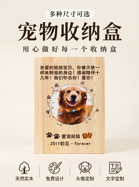 [主图 5] 规格与服务承诺图。氛围风格：简洁清晰，专业可信。画质：商业摄影干净高级，信息清晰易读。元素：实木宠物纪念收纳盒居中展示，下方整齐排列服务承诺图标和文字，包含天然实木、免费设计、头像定制、预览效果