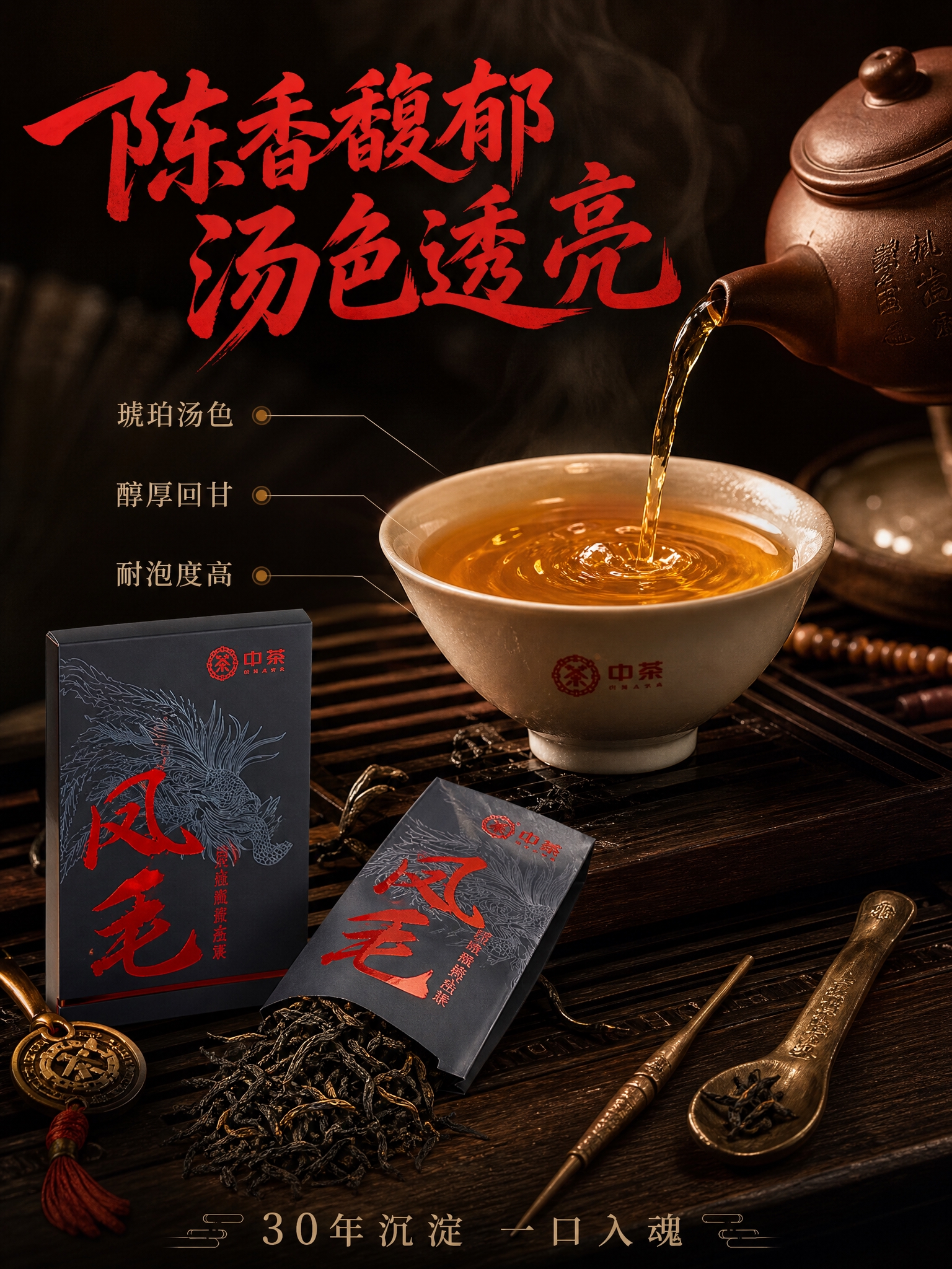 [主图-3] 茶汤细节 微观种草 沉浸式品茶体验 竖版。 [统… - 图片创意预览