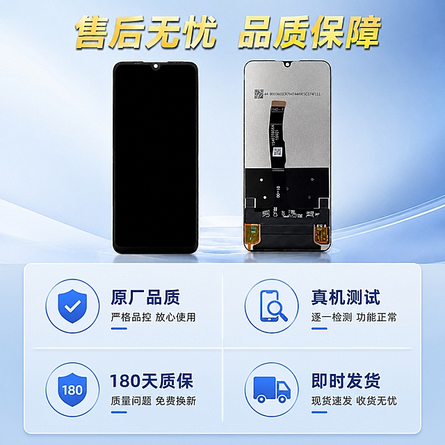 [主图-5] 售后保障服务收口图
[氛围风格] 稳重可信服务展示风格
[画质] 商业摄影质感、光线均匀通透、产品清晰真实、画面干净高级
[元素] 上方展示屏幕总成正面和背面双视角小图，保持产品外观和原图一致，下方用宫格形式展示服务权益，四个宫格分别对应原厂品质、真机测试、180天质保、即时发货，每个宫格搭配简洁图标和文字，整体背景保持蓝白渐变，和整套主图风格统一
[光影] 均匀布光，宫格分割清晰，文字与背景对比强烈，阅读舒适
[配色] 主蓝白搭配黄色标题，和前四张主图配色保持完全统一
[视角构图] 上下构图，上方产品小图，下方宫格权益，构图均衡，主体信息突出
[文字版式] 顶部主标题"售后无忧 品质保障"黄色粗体，四个宫格内分别对应文字，字体大小一致，对比清晰，无遮挡
[输出要求] 1:1比例，2048px*2048px，文字清晰可辨，超高清商业摄影质感
[负向提示词] 变形，文字错乱，产品图模糊，背景杂乱，水印，电商平台Logo，赠品 送 相关文字
