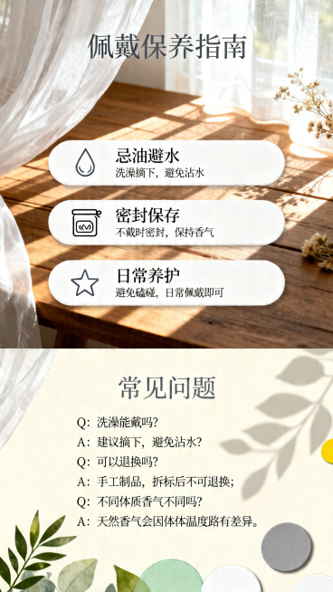 天然治愈风格商品详情页图片，竖版构图9:16比例，上下分区构图，轻松治愈年轻实用。上半部分占1/2，标题为"佩戴保养指南"，简约深灰色手写字体；背景是阳光透过白纱帘洒在木质桌面上；内容为三个横向排列白预览效果