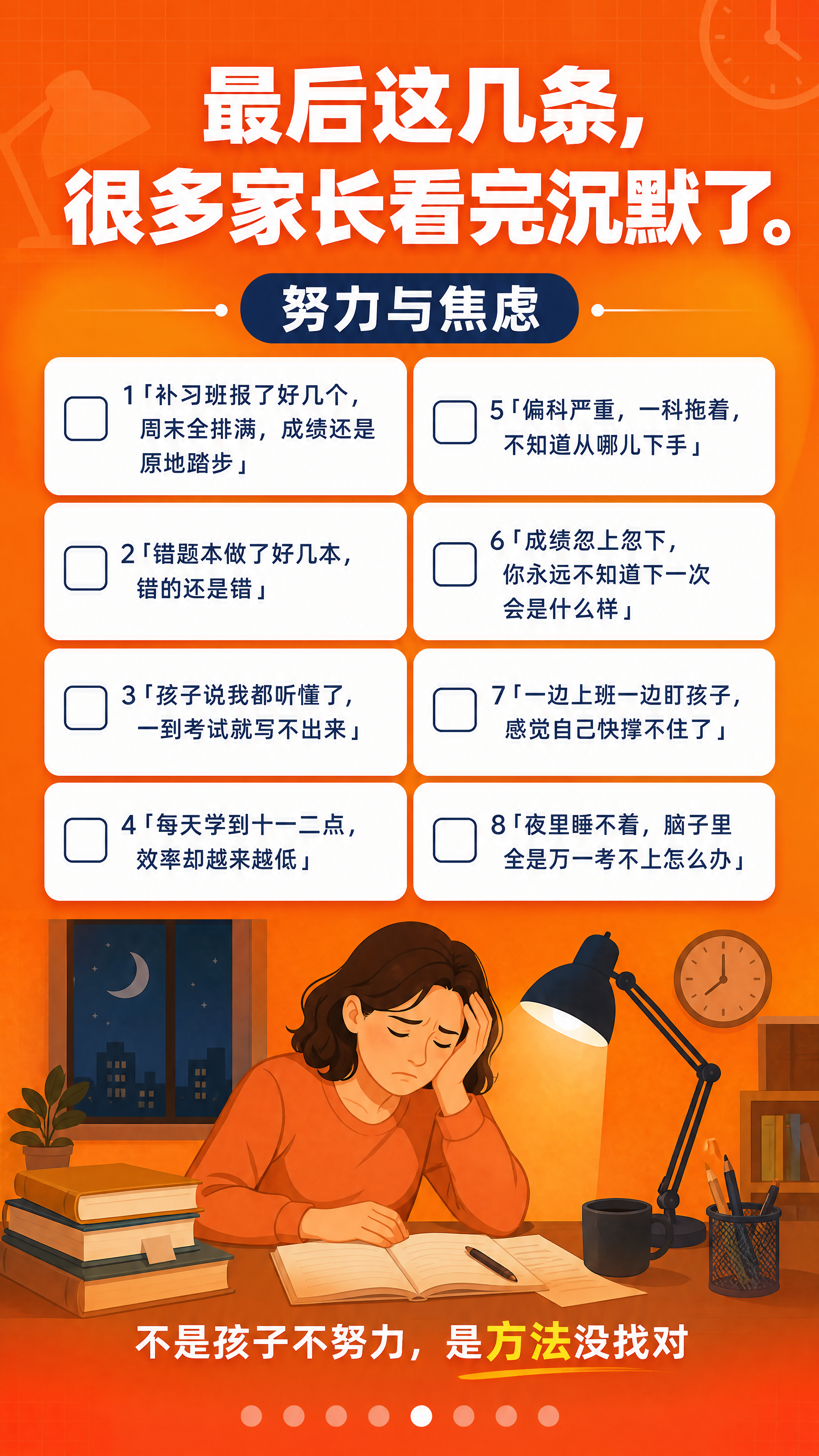 [画面] 9:16竖版详情页第4张「痛点自查三：努力与焦虑」，… - 图片创意预览