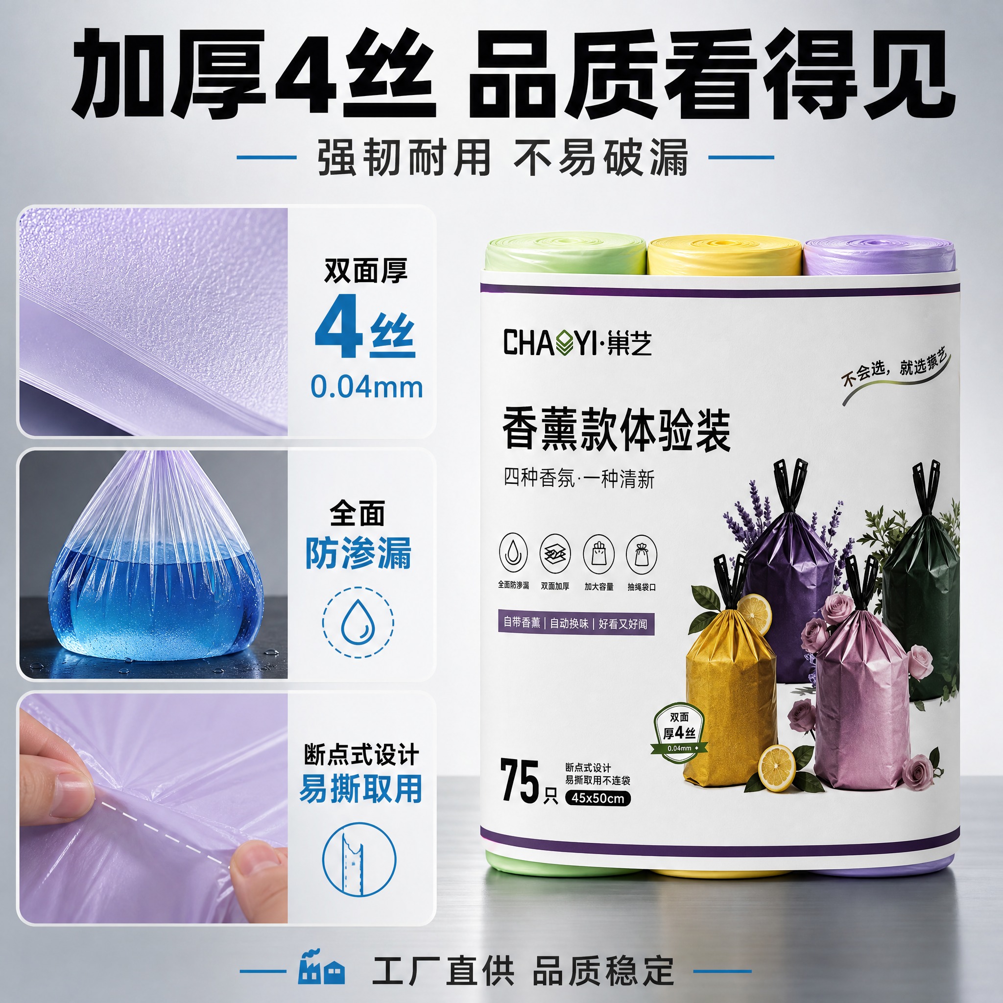 [主图-3] 材质细节与品质图，突出双面加厚4丝、防渗漏、断点… - 图片创意预览