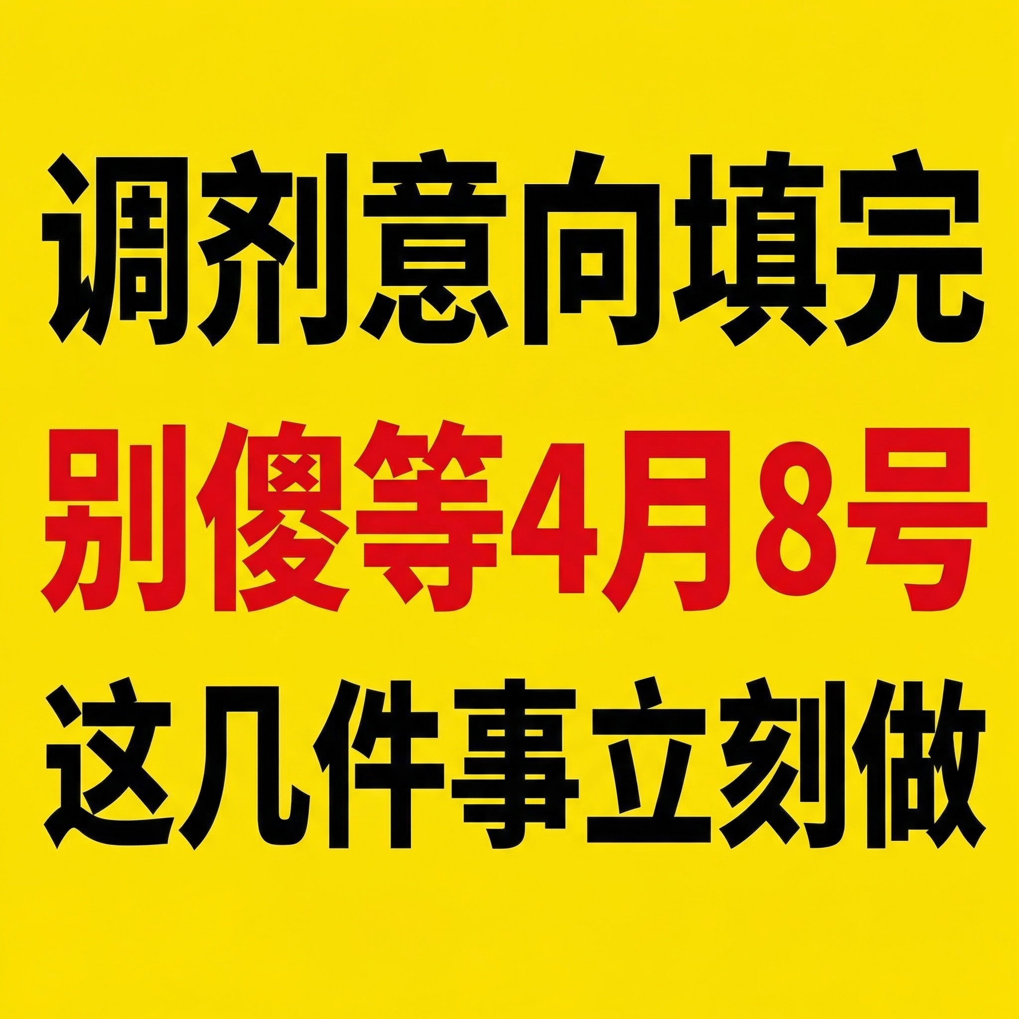 极简平面海报设计，高饱和度警示黄色背景，没有复杂图案。画面只有… - 图片创意预览