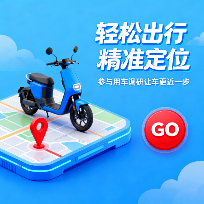 线上平台宣传横幅，明亮蓝色背景搭配淡淡云图案，风格活泼正式科技感。左侧是科技风3d立体地图平台，平台上红色定位标旁有一辆更大的蓝色电动自行车，营造骑电动车定位准确的氛围。右侧有醒目的红色圆形“GO”字预览效果